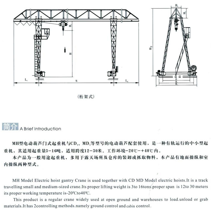 MH型3~20t電動葫蘆門式起重機(桁架式) MH型3~20t電動葫蘆門式起重機(桁架式)
