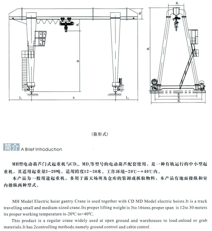 MH型3~20t電動葫蘆門式起重機(桁架式) MH型3~20t電動葫蘆門式起重機(桁架式)